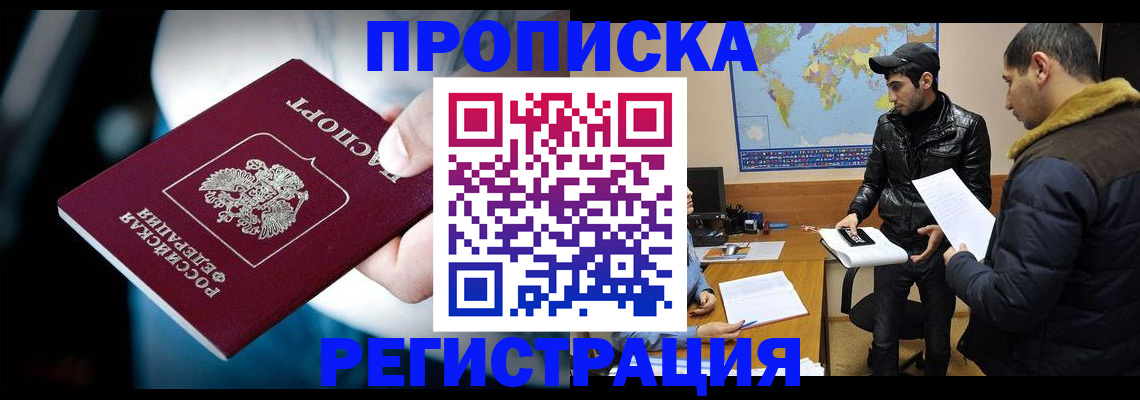 временная регистрация для школы в Азове