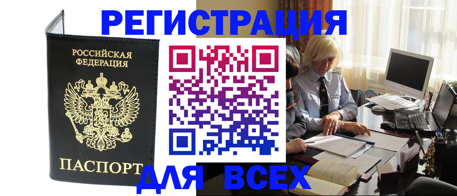 прописка для работы в Азове