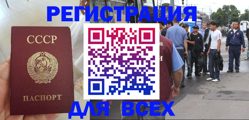 прописка паспорт в Азове