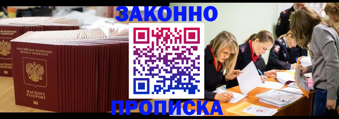 прописка гарантия в Азове